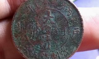 大清铜币图片及价格 大清铜币图片及价格