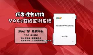 vocs在线监测设备厂家 vocs在线监测设备厂家